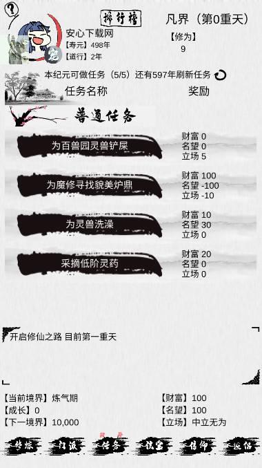 不一样修仙1免广告折相思版 v1.1.26 安卓菜单版