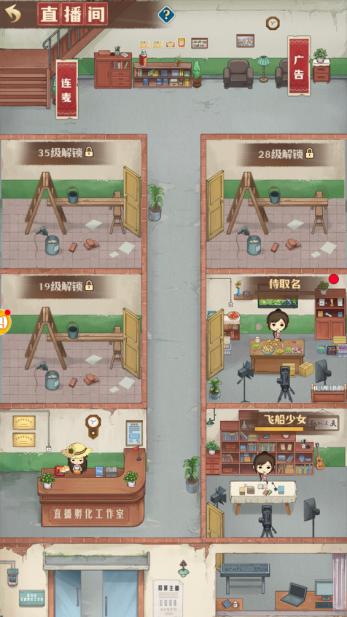 乡村爱情之经营人生游戏(原我要来种田) v1.5.0 公测版截图2