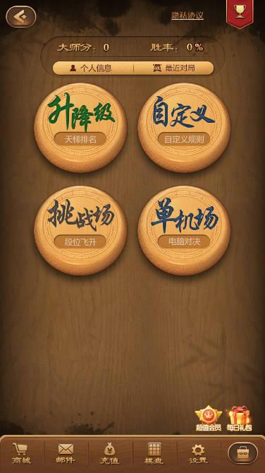 元游中国象棋免费版 v7.0.3.4 安卓版