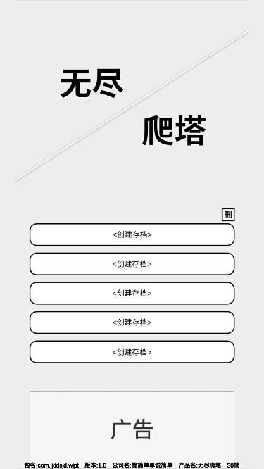 无尽爬塔无限元魂体力版 v1.0 安卓手机版