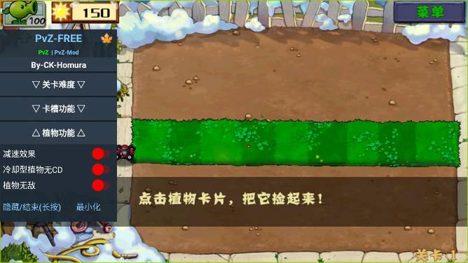 pvz free menu X汉化版内置菜单最新版本 v3.3.0 安卓中文版