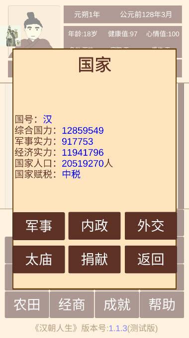 汉朝人生免广告最新版 v1.1.3 安卓最新版