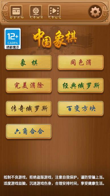 欢乐中国象棋免广告无限钻石版 v1.0.0.67 安卓最新版