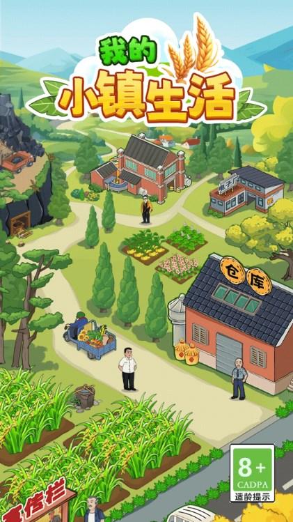 微信小游戏我的小镇生活 v1.0.0 安卓版截图2