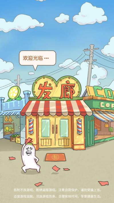 我要洗剪吹游戏免广告版 v1.0 安卓版