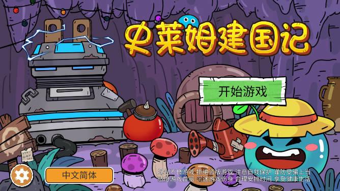 史莱姆建国记安卓版 v0.1 最新版