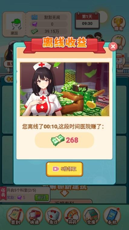 开了个医院小游戏免广告版 v1.0.0 安卓版 v1.0.0 安卓版