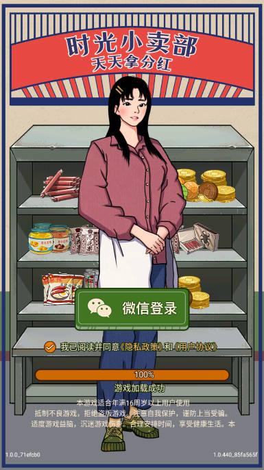时光小卖部游戏 v1.0.0 安卓最新版