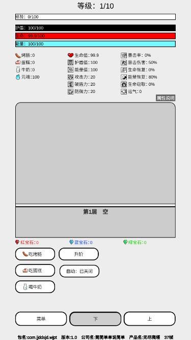 无尽爬塔无限元魂体力版 v1.0 安卓手机版