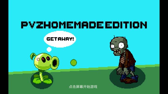 植物大战僵尸究极自制版最新版 v1.5 安卓版