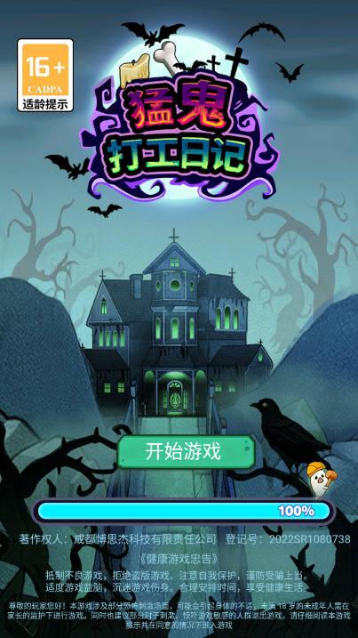 猛鬼打工日记免广告版 v1.0.7 安卓手机版