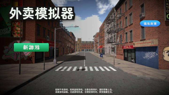 外卖模拟器免广告版 外卖模拟器免广告版