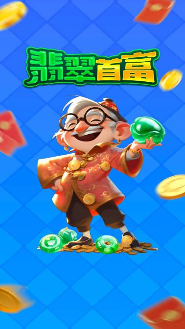 翡翠首富游戏 v1.0.2 安卓极速版