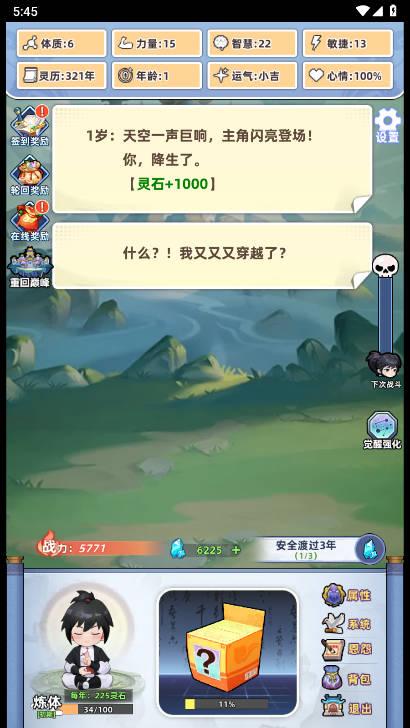 重生人间再修仙免广告版小游戏 v1.0 安卓版截图0