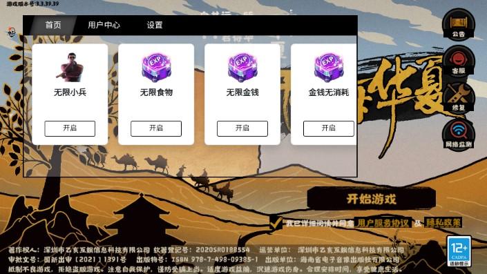 无悔华夏黑侠MOD菜单最新 v3.4.91 最新版本 v3.4.91 最新版本