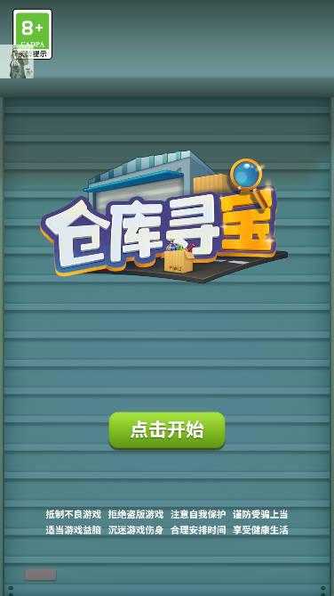 仓库寻宝折相思免广告版 v0.6.2 安卓修改版