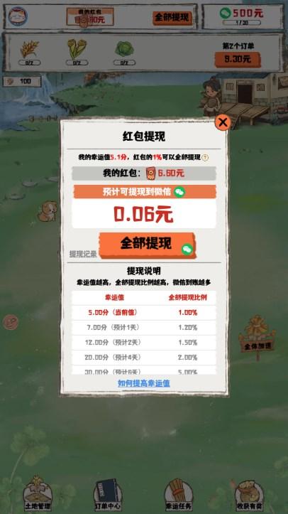 苹安小农院红包版 v1.2.2 安卓版 v1.2.2 安卓版