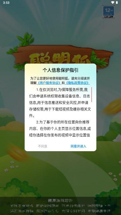 聪明狐赚钱游戏下载安装手机版 v2.3.0 官方版截图0
