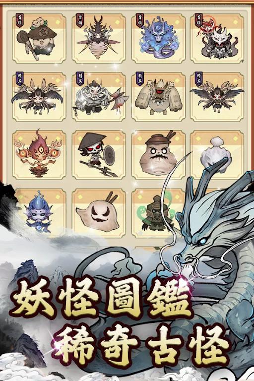 妖怪来啦游戏 v0.5.6 手机版