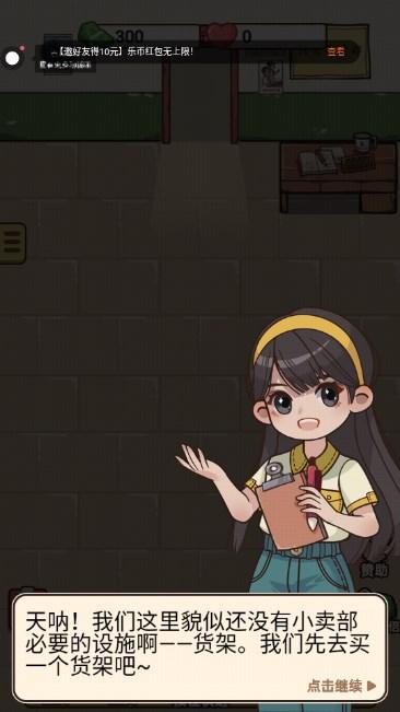 开心盖大楼小卖部模拟器内置菜单版 v1.0.0 安卓版截图1