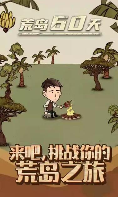 荒岛60天免广告版 v1.0.1 安卓最新版