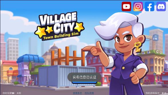 梦想城市建造游戏最新版 v7.0 安卓中文版