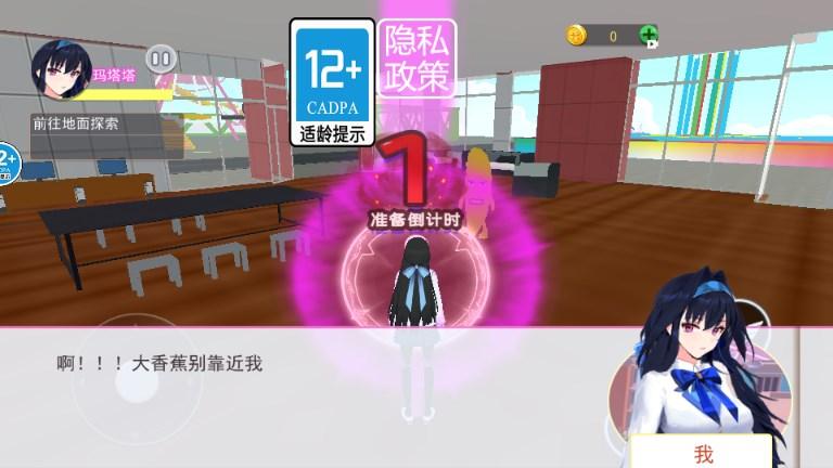 樱花校园逃离大香蕉跑酷游戏 v1.0 安卓版截图1