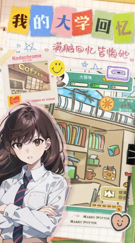 乐辰大学游戏正式版 v1.0 安卓中文版