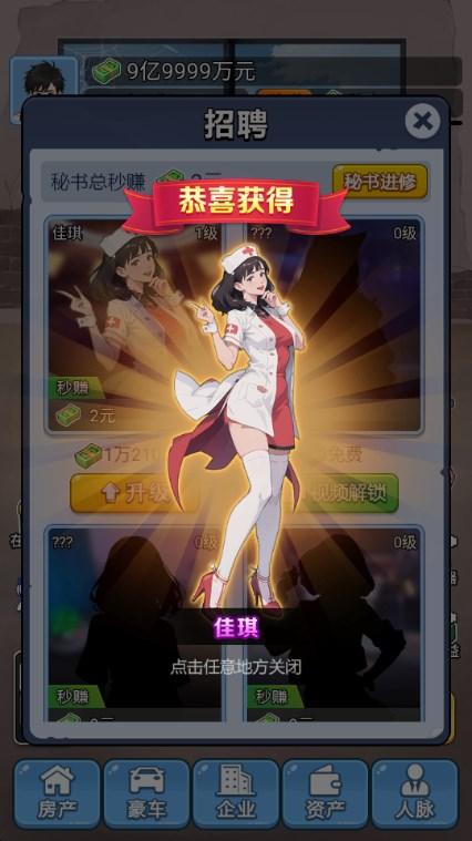 救命我被秘书包围了免广告无限金币 v1.2 最新版