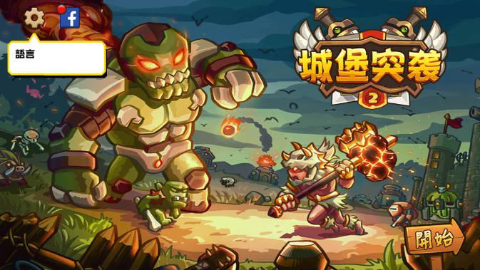 城堡突袭2无限钻石水晶版 v3.2.2 安卓最新版