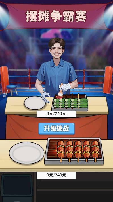 大哥逆袭记免广告版 v1.0 安卓版 v1.0 安卓版