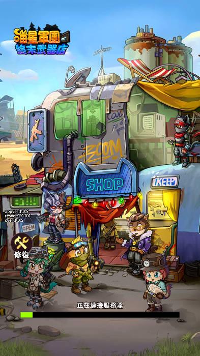 喵星军团无限货币版 v1.0.5 安卓最新版