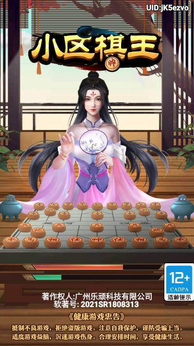小区棋王小游戏 v1.0.0 安卓手机版