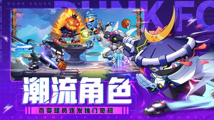 灌篮军团斌哥mod内置菜单版 v1.0.0 安卓版