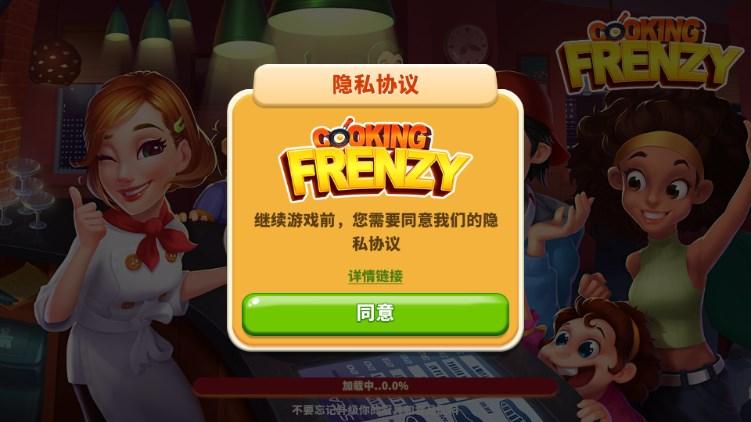 烹饪狂潮2024手机版(Cooking Frenzy) v1.0.88 免费版截图1