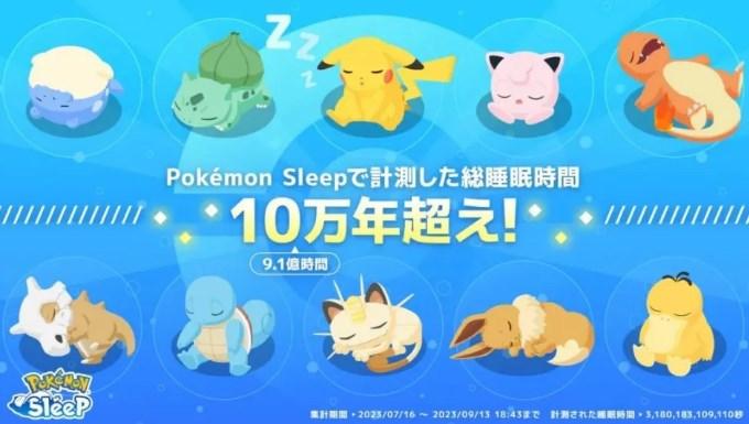 pokemon sleep宝可梦睡眠安卓版 v2.1.0 最新版本 v2.1.0 最新版本 v2.1.0 最新版本