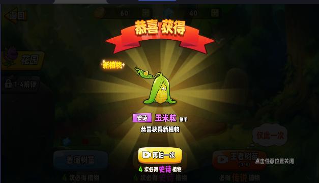 植物大战僵尸变异版免广告获得奖励 v1.0 绿色纯净版 v1.0 绿色纯净版