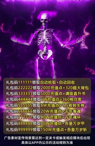 骷髅变态版传奇游戏 v1.0.1 安卓复古版