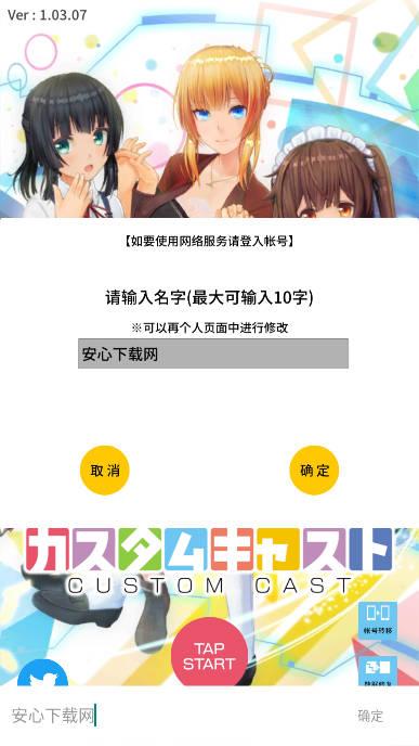 定制虚拟偶像免广告最新版 v1.03.07 安卓中文版