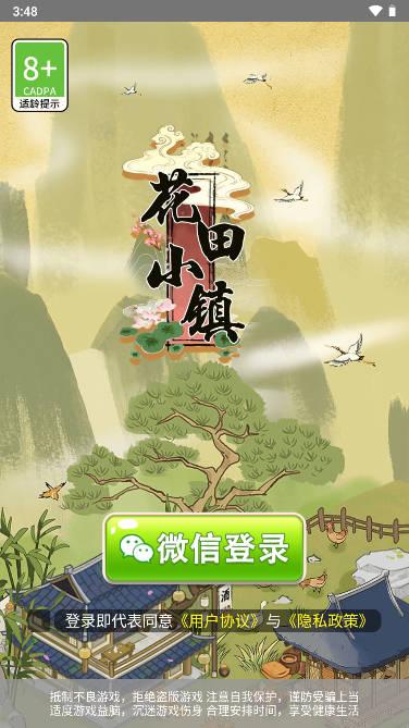 花田小镇游戏安卓版 v1.0.1 官方手机版