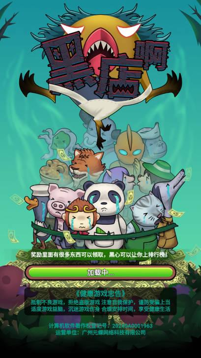 黑店啊内置gm菜单免广告版