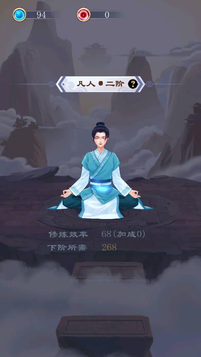 修仙传说免广告版 v1.0 安卓修改版
