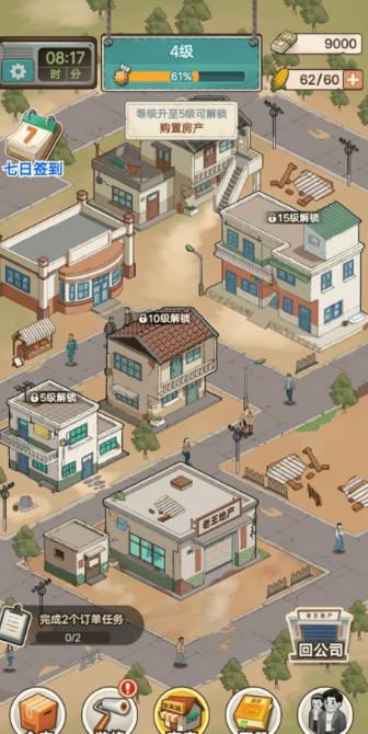 租房大师无限钞票免广告版(老王的地产梦) v1.1.9 安卓版