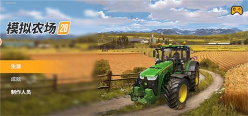 模拟农场20无限金币版(FS 20) v0.0.0.90 安卓最新版