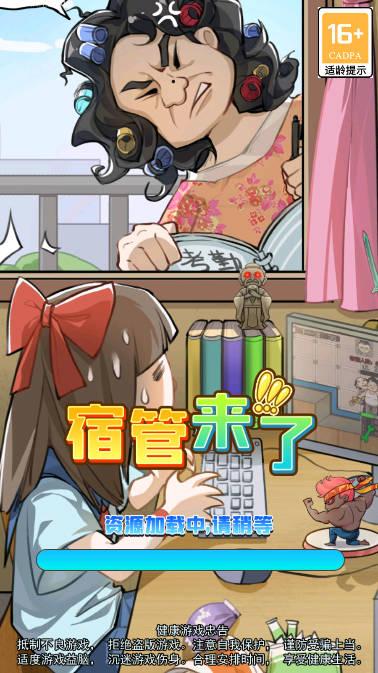 宿管来了免广告无限金币版 v1.1.5 安卓修改版 v1.1.5 安卓修改版