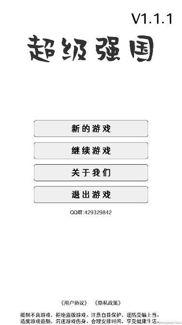 超级强国无限铜钱版 v1.1.1 安卓版