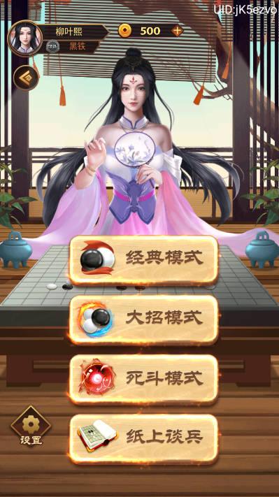 小区棋王小游戏 v1.0.0 安卓手机版截图0