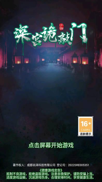 深宫诡敲门游戏最新版 v1.1.5 安卓版