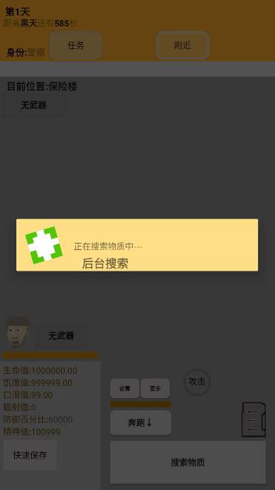 幸存者传染病无限金钱生命版 v0.61 安卓修改版截图1