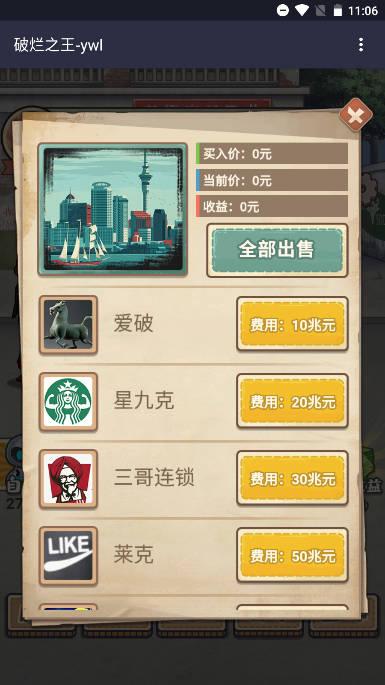 破烂之王免广告最新版小游戏 v1.4 安卓版